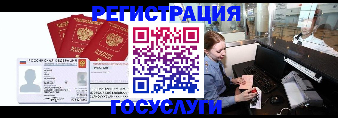 временная регистрация недорого в Александровске-Сахалинском