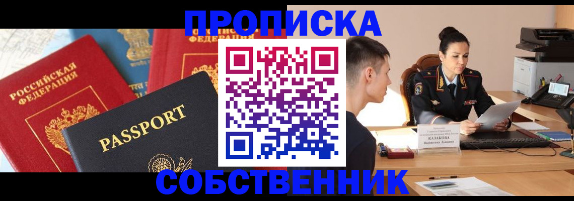 купить прописку в Александровске-Сахалинском