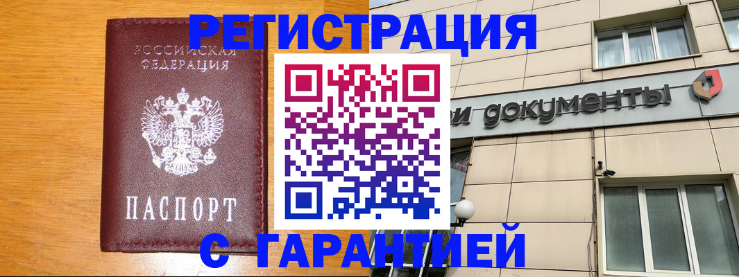 прописка законно в Александровске-Сахалинском