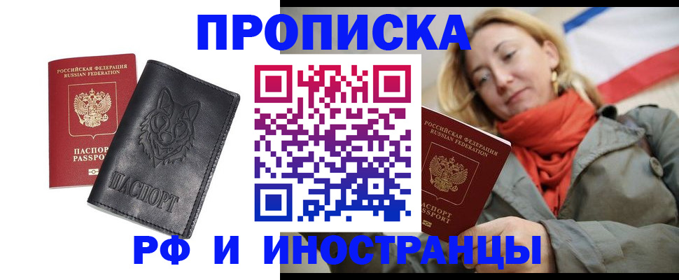 прописка в Александровске-Сахалинском